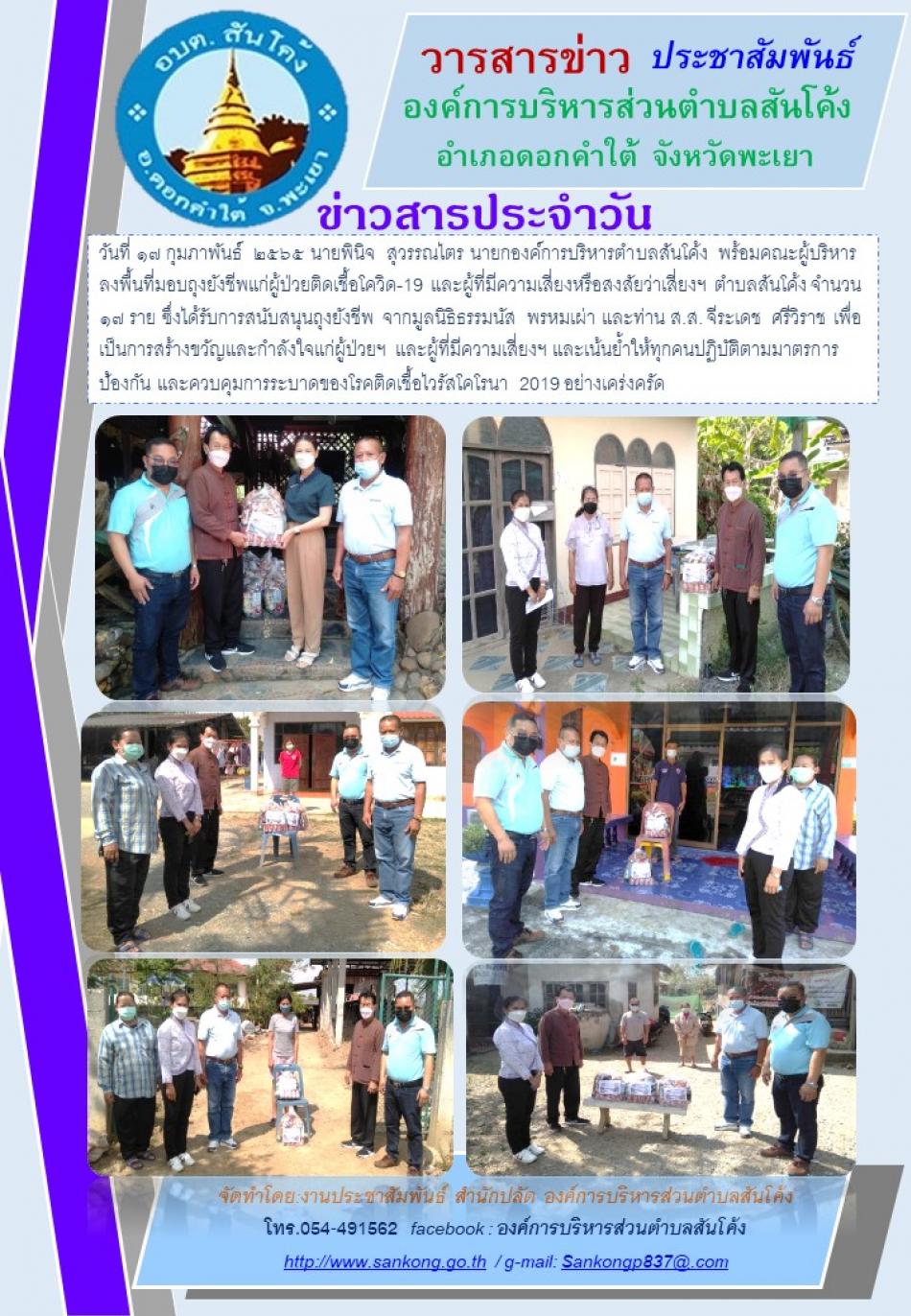 ปีที่ 10 ฉบับที่ 8 ประจำเดือน กุมภาพันธ์ 2565