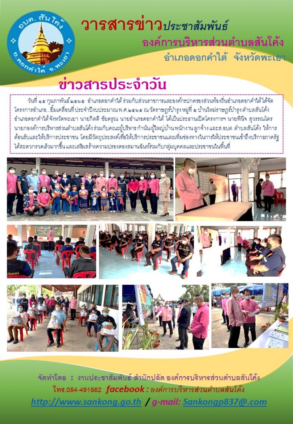 ปีที่ 10 ฉบับที่ 7 ประจำเดือน กุมภาพันธ์ 2565