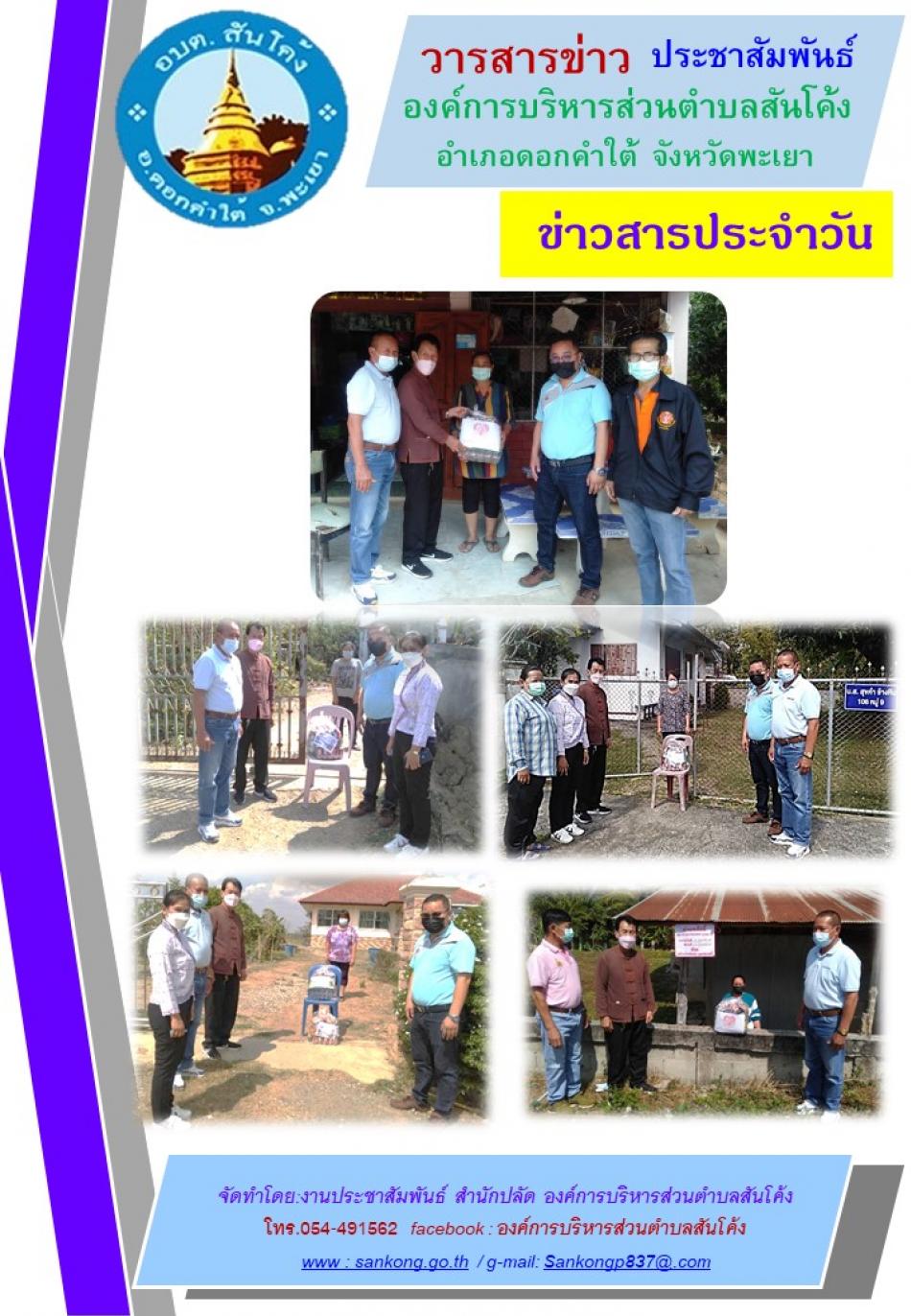 ปีที่ 10 ฉบับที่ 9 ประจำเดือน กุมภาพันธ์ 2565 