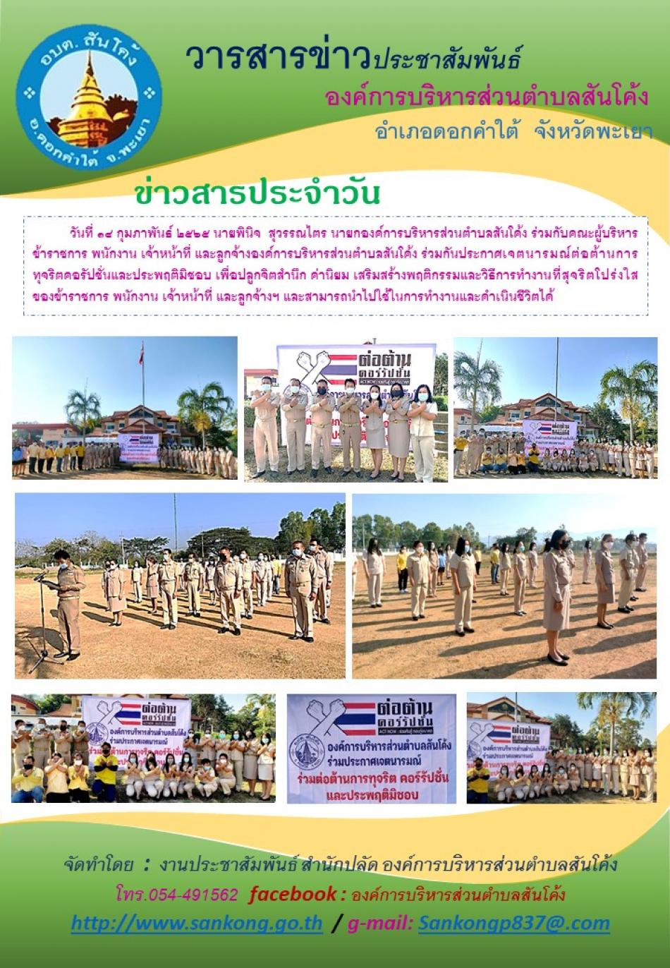  ปีที่ 10 ฉบับที่ 7 ประจำเดือน กุมภาพันธ์ 2565