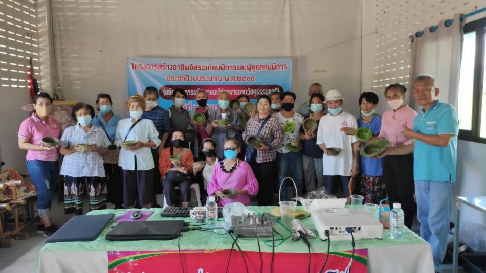 อบรมอาชีพกลุ่มผู้ดูแลผู้พิการและผู้พิการ