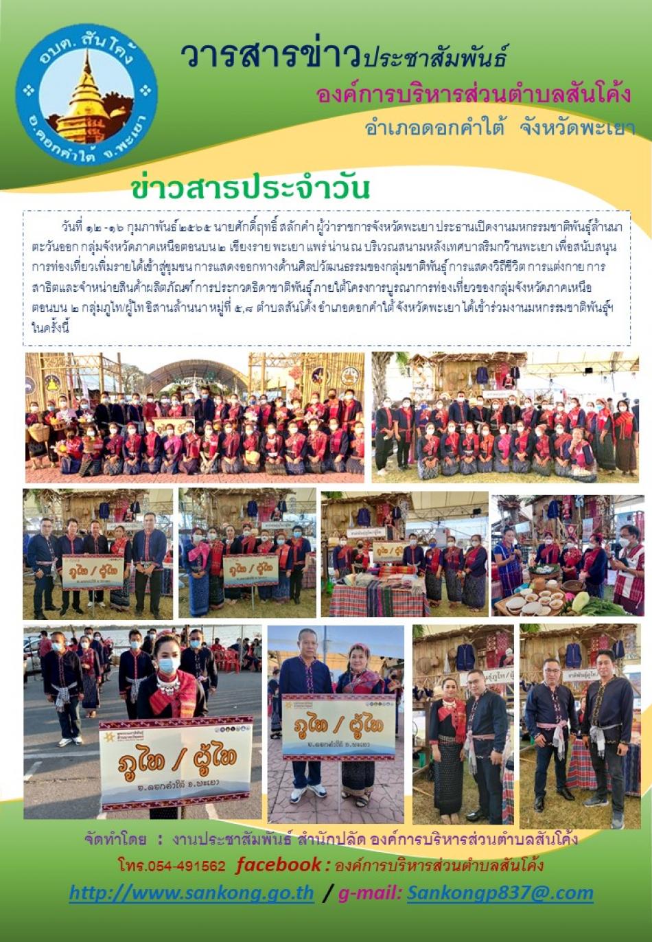  ปีที่ 10 ฉบับที่ 3 ประจำเดือน กุมภาพันธ์ 2565