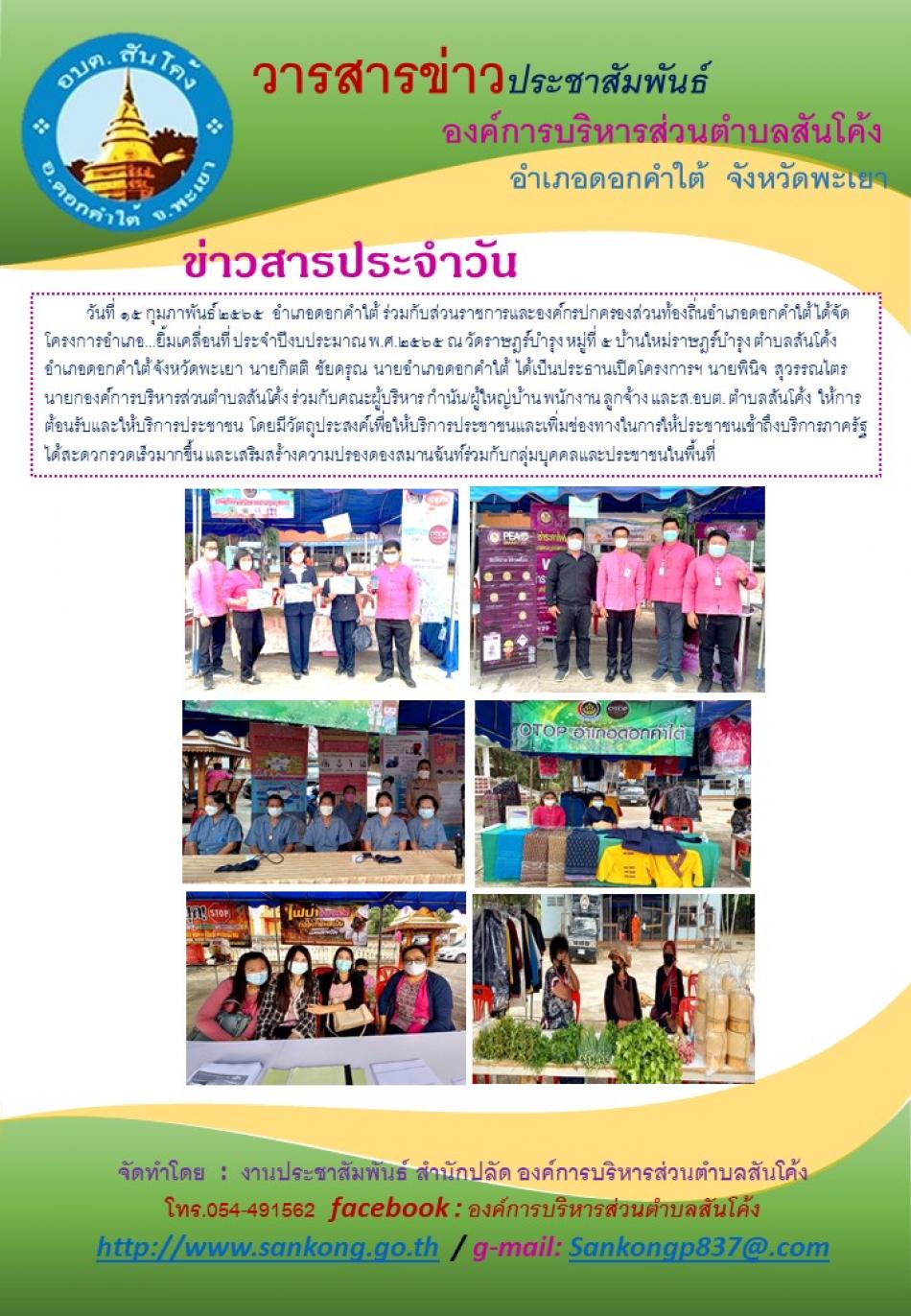 ปีที่ 10 ฉบับที่ 5 ประจำเดือน กุมภาพันธ์ 2565