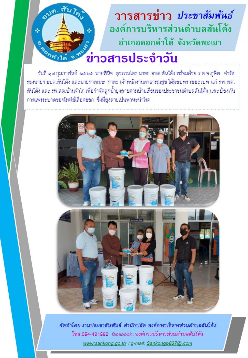 ปีที่ 10 ฉบับที่ 10 ประจำเดือน กุมภาพันธ์ 2565 [17 กุมภาพันธ์ 2565]